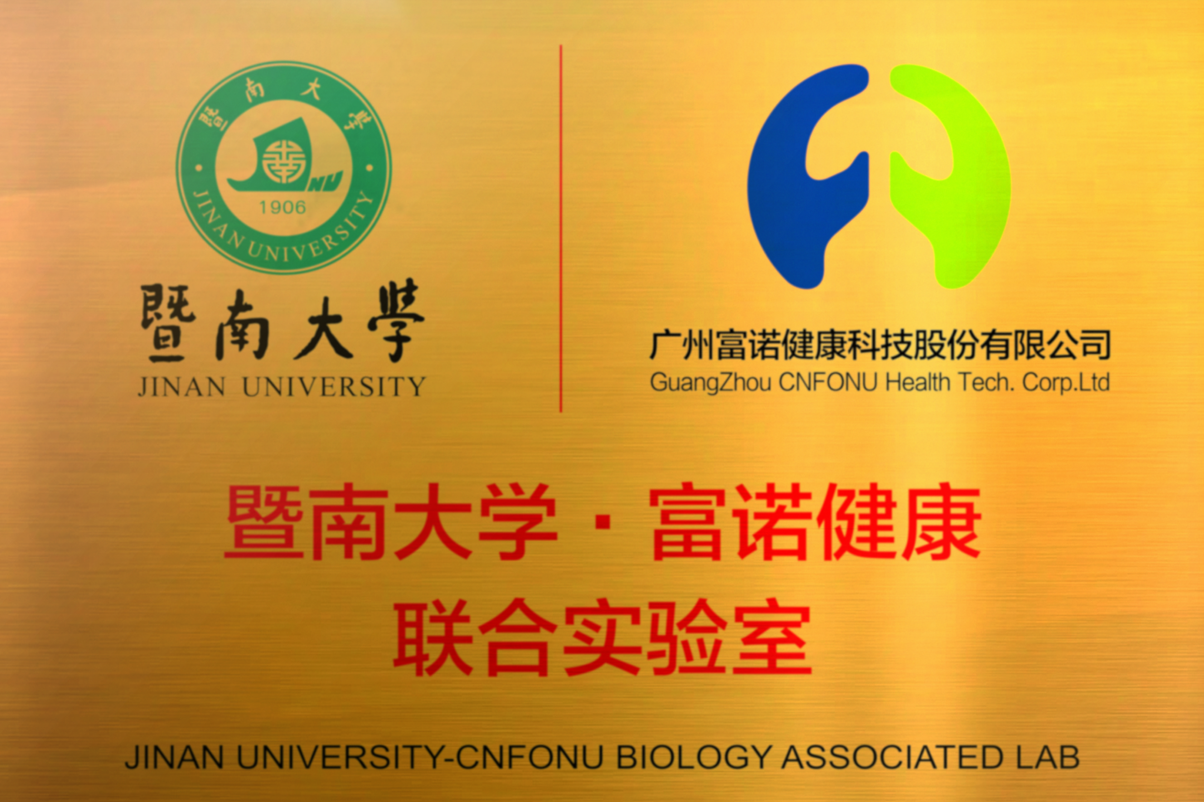 CNFONO established a joint laboratory with Jinan University